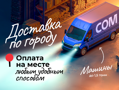 Бесплатная доставка от 10000