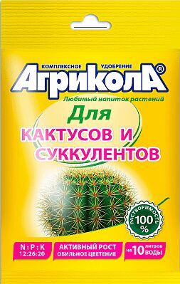 Удобрение Агрикола-15 для кактусов 20гр купить в СОМ