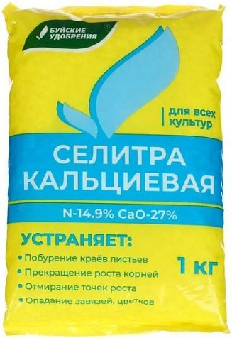 Удобрение Селитра кальциевая 1кг БХЗ купить в СОМ