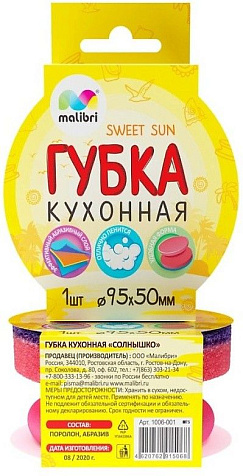 Губка Malibri Солнышко 1шт купить в СОМ