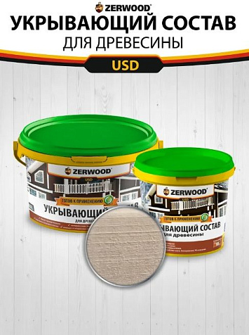 Состав укрывающий Zerwood, топленое молоко, 0.9 кг купить в СОМ