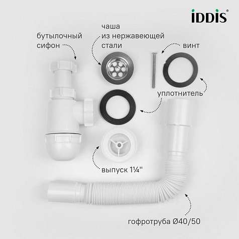 Сифон для мойки Iddis 900BVG0010VD 1 1/4"х40, с гофротрубой 40/50 купить в СОМ