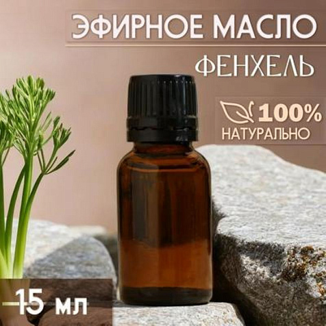 Масло эфирное Фенхель 15мл купить в СОМ