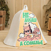Шапка для бани Не алкаш, а сомелье купить в СОМ