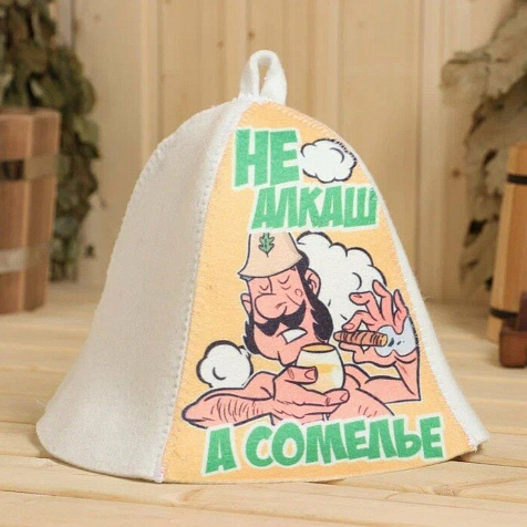 Шапка для бани Не алкаш, а сомелье купить в СОМ
