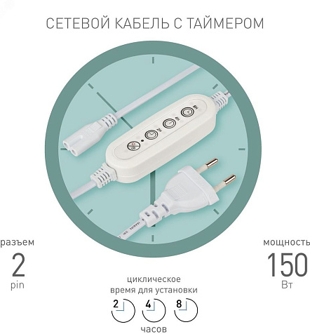 Провод Эра FITO-Linetime  1х2pin 1,5м с таймером 9/12/15часов купить в СОМ