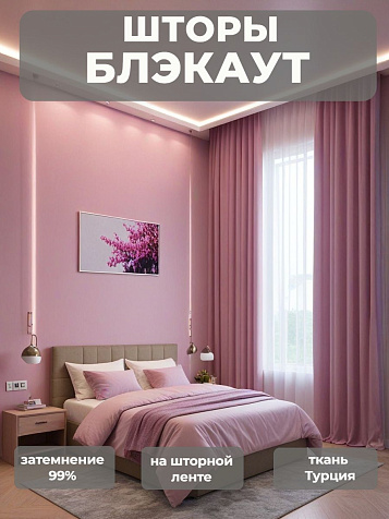 Портьера Legrand Блэкаут 200х260 пурпур купить в СОМ