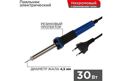 Паяльник Rexant  30/220 с керам.н.,долговечное жало купить в СОМ