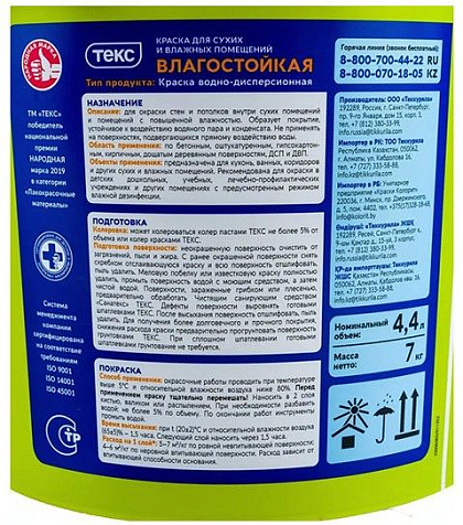 Краска влагостойкая ТЕКС Универсал, 7кг купить в СОМ