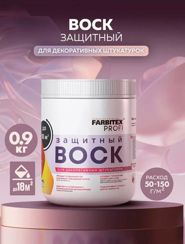 Восковой состав защитный Farbitex Profi, 0.9кг купить в СОМ