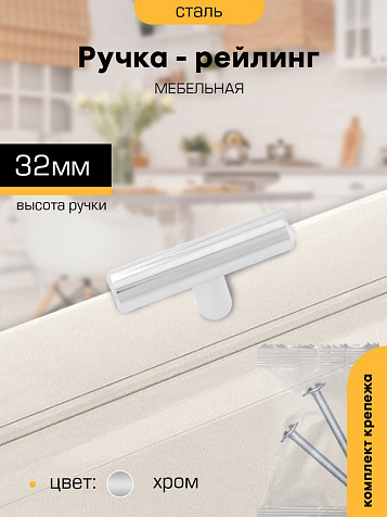 Ручка-рейлинг мебельная SANBERG Knob, 50мм, D12мм, хром, металл купить в СОМ