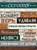 Картина Правила сегодня 30х40 купить в СОМ