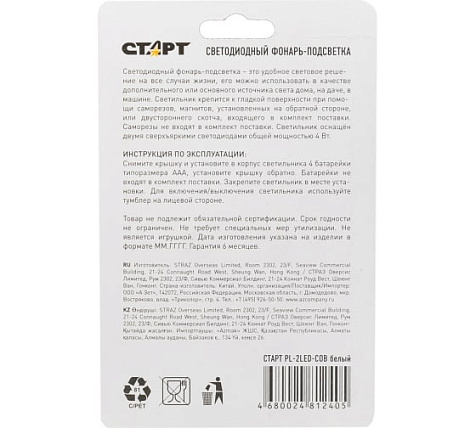 Светильник СТАРТ, PL-2LED-COB  белый купить в СОМ