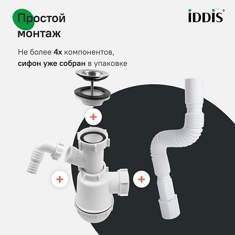 Сифон для мойки Iddis 900AVG1010VD 1 1/2"х40, с гофротрубой 40/50 и отводом купить в СОМ
