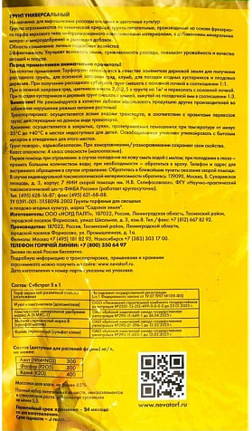 Грунт Универсальный 10 л Сад чудес купить в СОМ