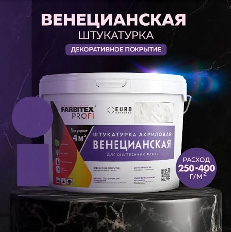Штукатурка акриловая Farbitex Profi, венецианская, 7 кг купить в СОМ
