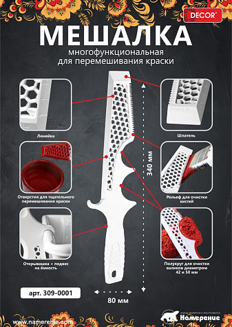 Мешалка для краски DECOR купить в СОМ