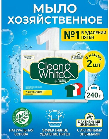 Clean&White Мыло Универсальное хозяйственное 120г 2шт купить в СОМ