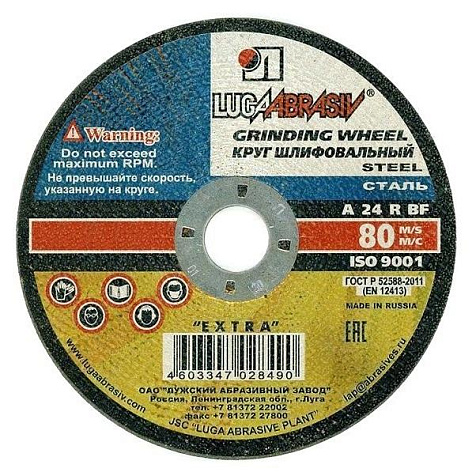 Круг зачистной шлифовальный ЛУГА, 125х6.0х22 мм купить в СОМ
