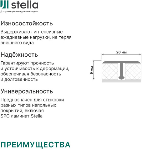 Профиль алюминиевый Stella Т-образный Д44 Мрамор 900х26х9 мм купить в СОМ