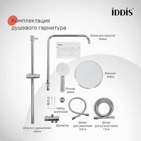 Система душевая Iddis Zodiac X ZDX3F0Ci76, тропический душ купить в СОМ