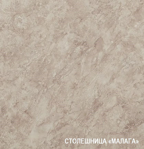 Столешница Малага,  для ТМУ.90.7У купить в СОМ