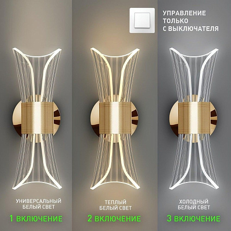 Бра светодиодное Estares DIO 12W 2Y-ON/OFF 230x80x85 золото IP20 купить в СОМ