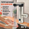 Кран мгновенного нагрева воды Thermofix КВ-74S, нержавеющая сталь купить в СОМ
