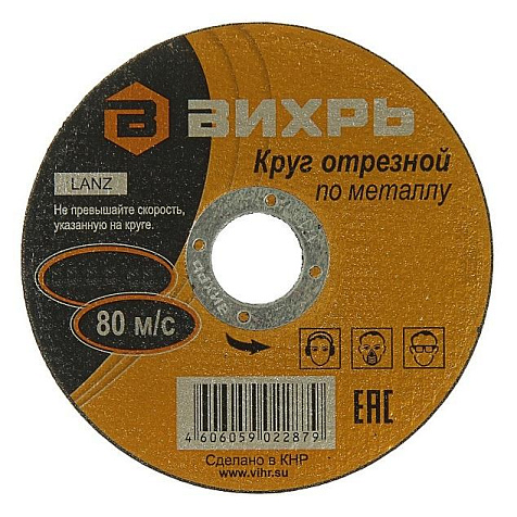 Круг отрезной по металлу Вихрь, 180х1.6х22.2 мм купить в СОМ