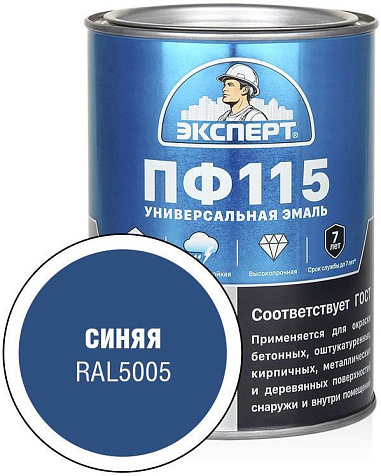 Эмаль ПФ-115 Эксперт, синяя глянцевая, 0.8 кг купить в СОМ
