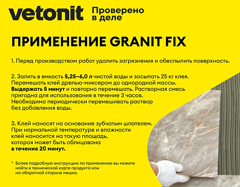 Клей для керамогранита, керамической плитки и камня Vetonit гранит фикс, 25 кг купить в СОМ