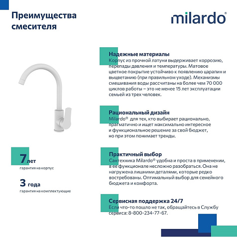 Смеситель для мойки Milardo Meal M01WTJ0M05, белый матовый купить в СОМ