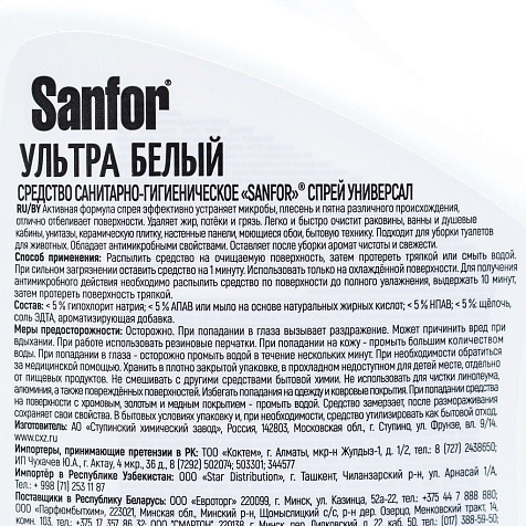 Sanfor Спрей Универсал Ультра белый 500мл + Белизна гель 500г купить в СОМ