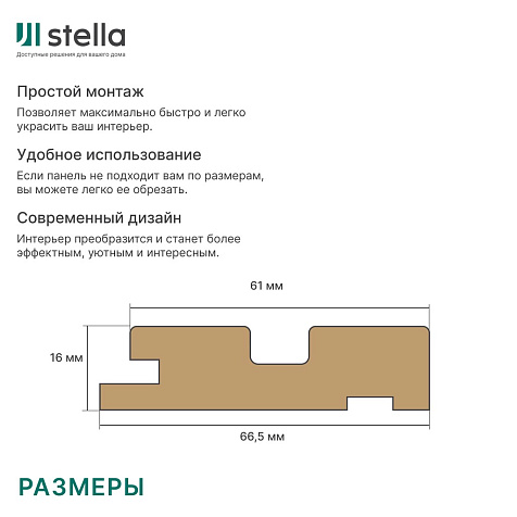 Профиль старт для панелей МДФ Stella Beats Base 2700x66,5x16мм купить в СОМ