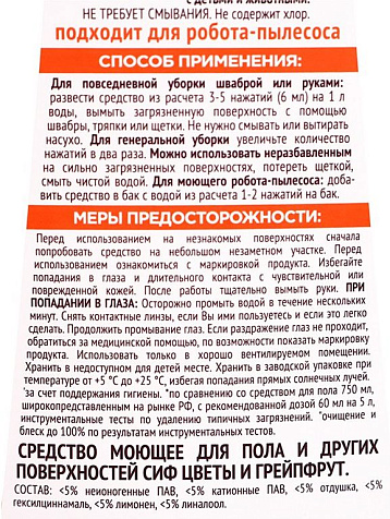 Cif Средство для пола Цветы и грейпфрут 750мл купить в СОМ