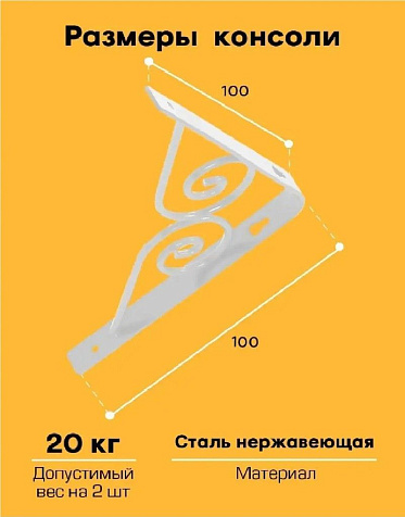 Консоль угловая фигурная SANBERG Верона белая 100х100х3 мм купить в СОМ