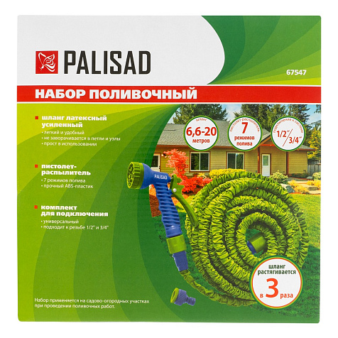 Набор для полива с растягивающимся шлангом PALISAD, 20 м купить в СОМ
